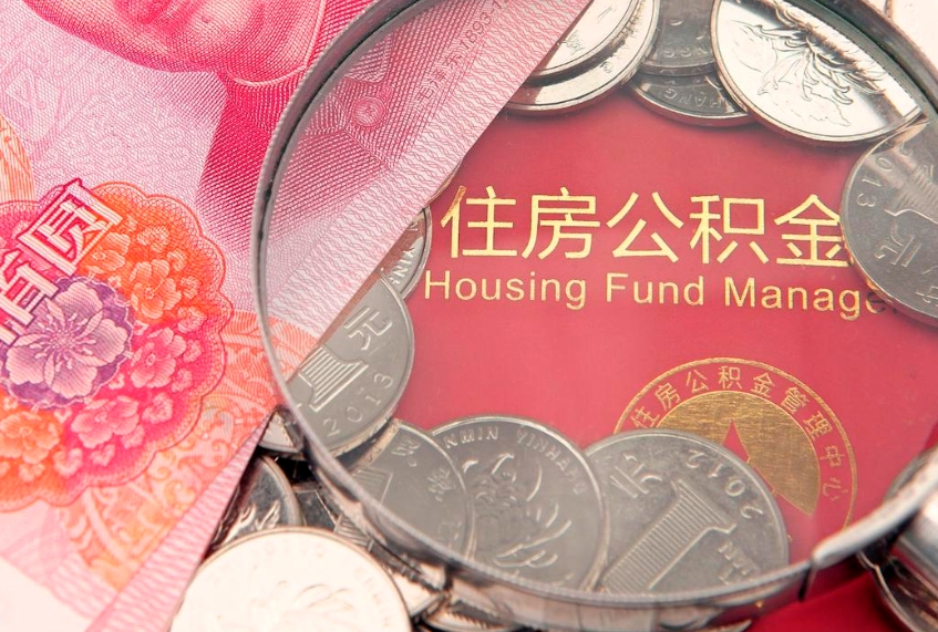 黄南异地贷款住房公积金提取流程（异地贷款如何提取公积金）