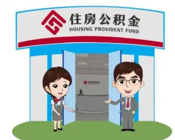 黄南离职公积金封存了怎么取出来（离职公积金账户封存怎样取出来）